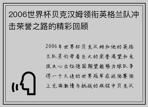 2006世界杯贝克汉姆领衔英格兰队冲击荣誉之路的精彩回顾