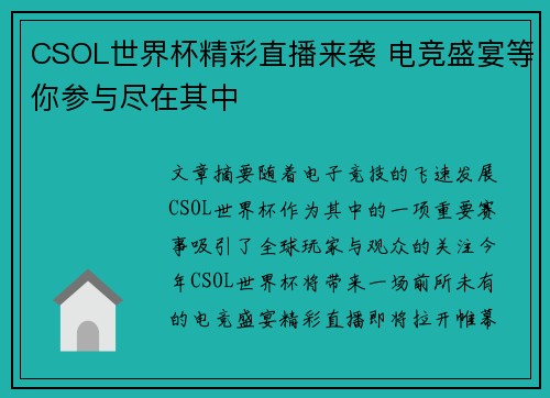 CSOL世界杯精彩直播来袭 电竞盛宴等你参与尽在其中 CSOL世界杯精彩直播来袭 电竞盛宴等你参与尽在其中