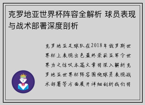 克罗地亚世界杯阵容全解析 球员表现与战术部署深度剖析
