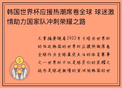 韩国世界杯应援热潮席卷全球 球迷激情助力国家队冲刺荣耀之路