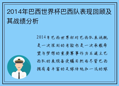 2014年巴西世界杯巴西队表现回顾及其战绩分析 2014年巴西世界杯巴西队表现回顾及其战绩分析