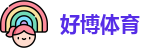 好博体育